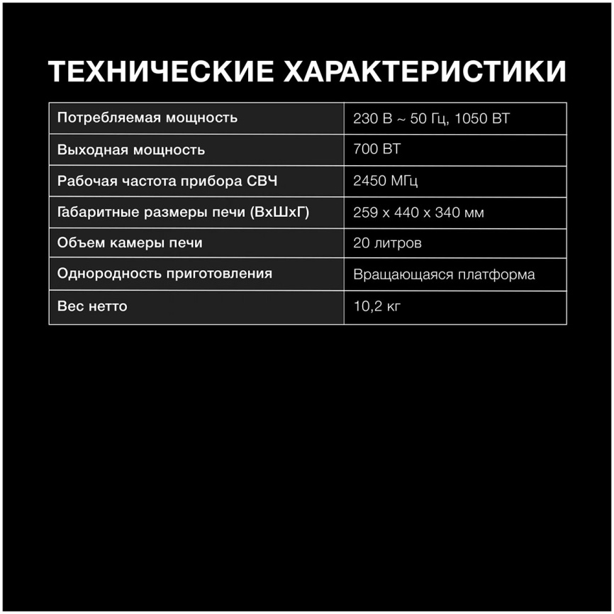 Микроволновая печь - СВЧ Hyundai HYM-M2058 (20л., 700Вт, черный) фото 10