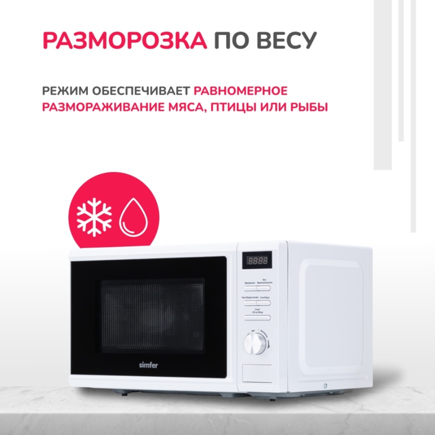 Микроволновая печь - СВЧ Simfer MD2250 фото 5
