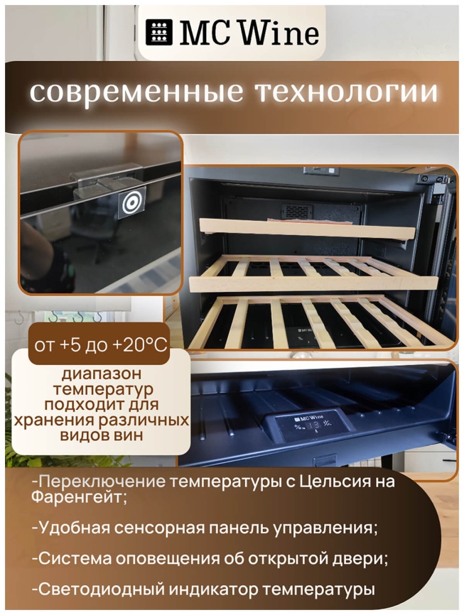 Встраиваемый винный шкаф MC Wine W24S фото 4