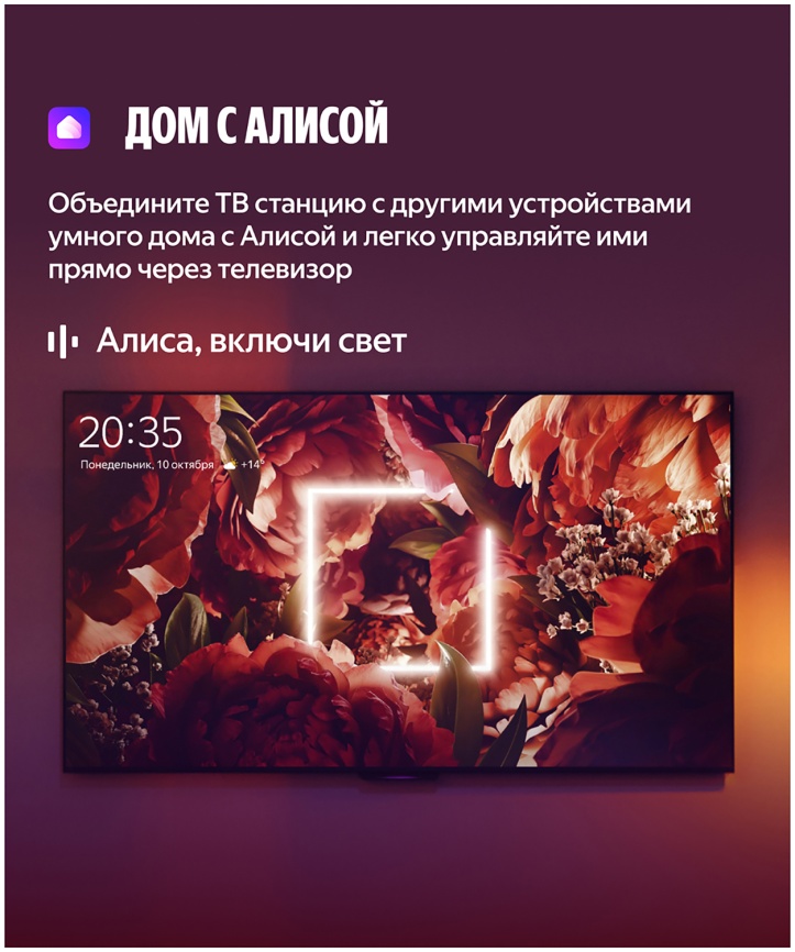 Телевизор Яндекс ТВ Станция Про с Алисой, 65 дюйма, 4K HDR, смарт ТВ, YaOS X, черный фото 13