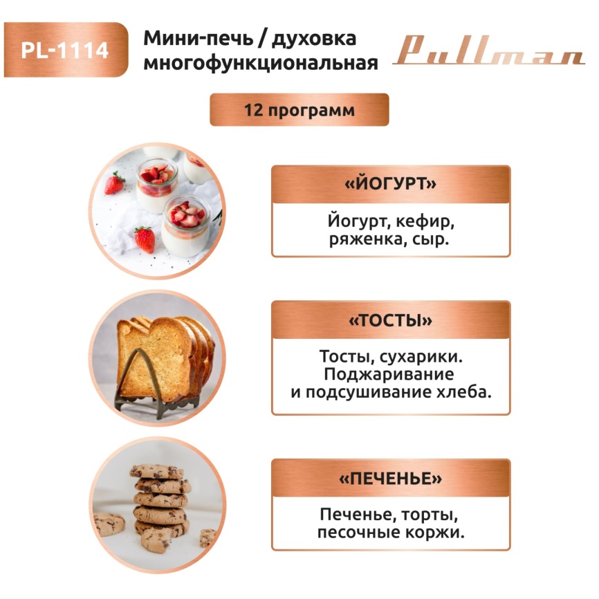 Мини-печь Pullman PL-1114, 5 в 1: сушилка, мини-печь, аэрогриль, шашлычница, йогуртница фото 6