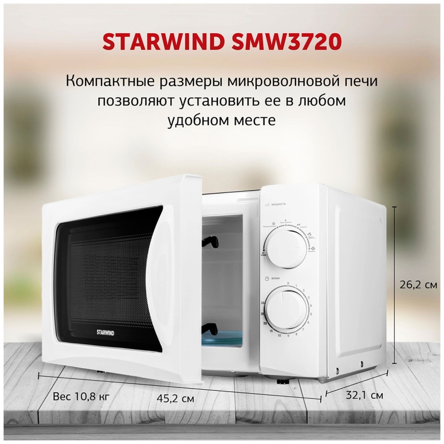 Микроволновая печь - СВЧ Starwind SMW3720, 20 л, 700 Вт, белый фото 14