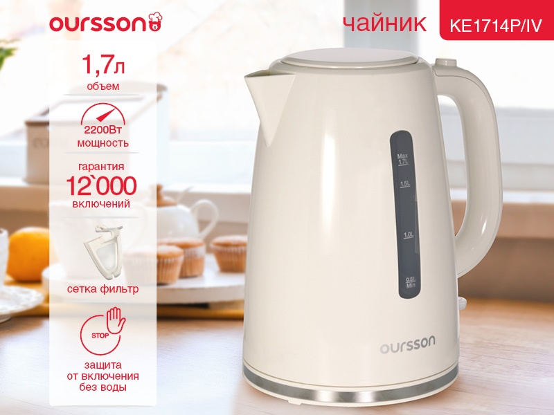 Чайник электрический Oursson KE1714P/IV (Слоновая кость) фото 8