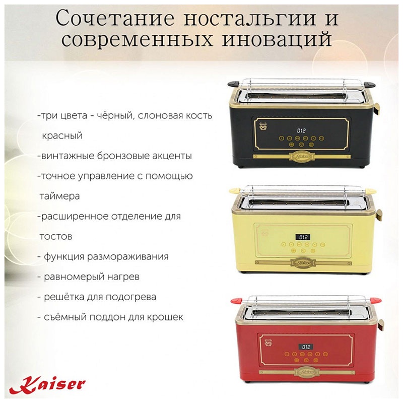Тостер Kaiser T 4000 RotEm фото 9