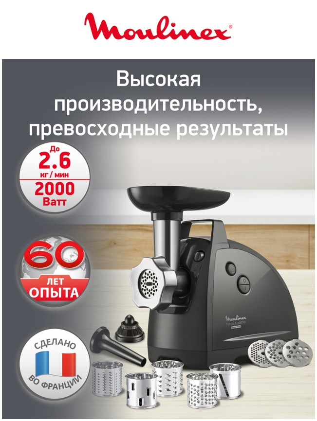 Мясорубка Moulinex HV8 Plus ME684832 фото 2