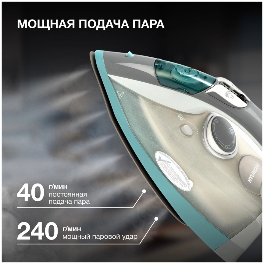 Утюг Hyundai H-SIP2700 фото 4