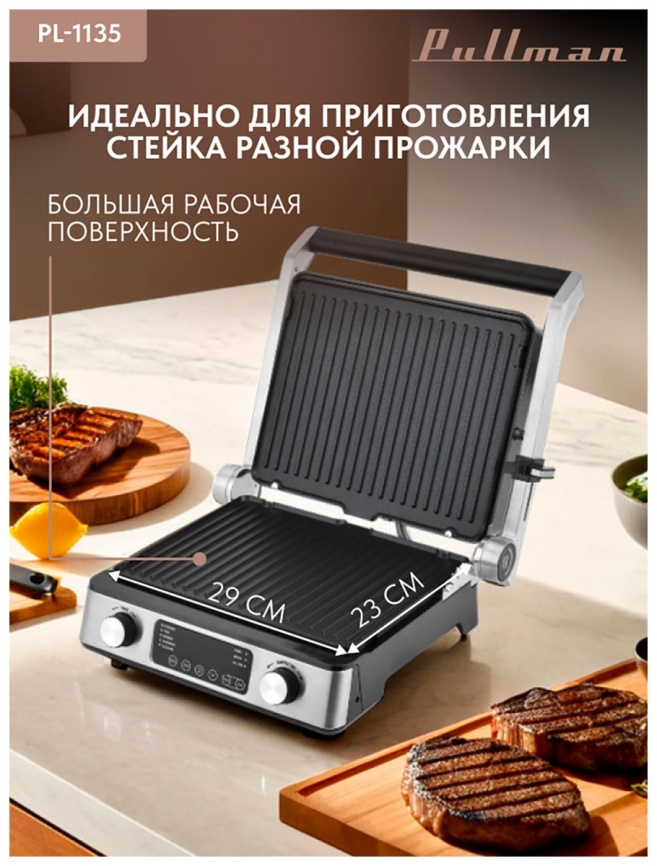 Гриль  Pullman PL-1135 фото 8
