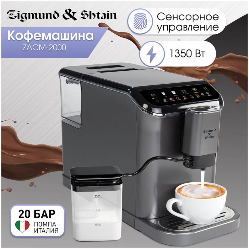 Кофемашина автоматическая Zigmund & Shtain ZACM-2000, дисплей, 20 бар фото 1