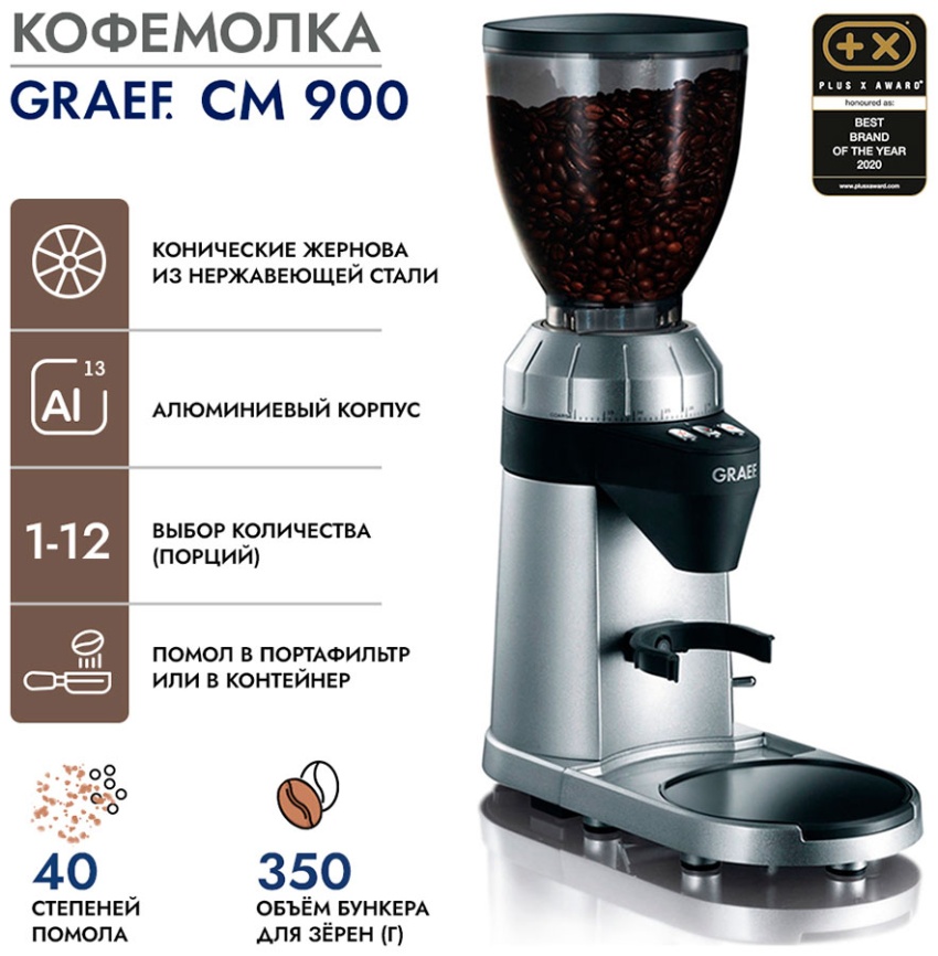 Кофемолка Graef CM 900 silber, 40 степеней помола, алюминиевый корпус фото 6