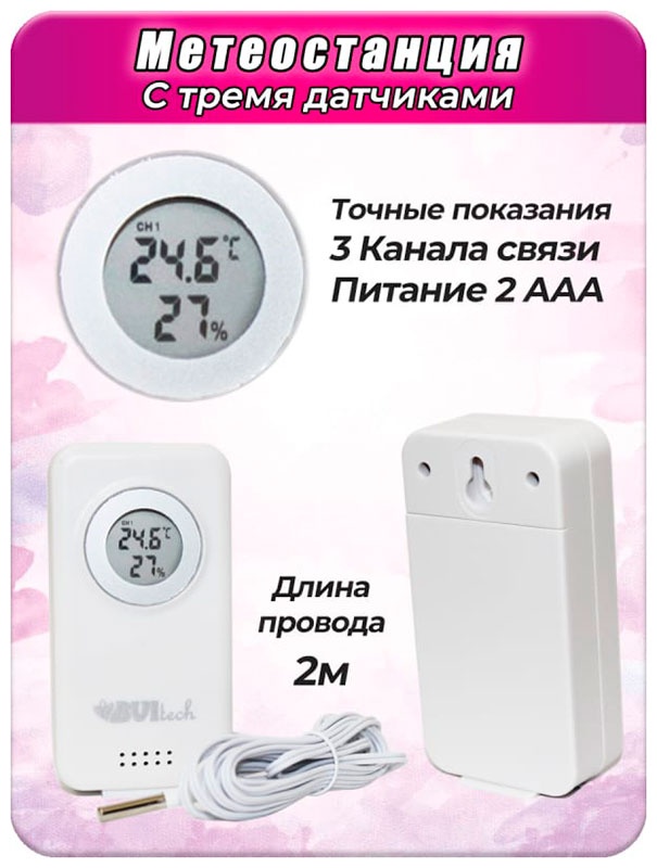 Метеостанция BVItech BV-678, черная, с 3-мя беспроводными датчиками фото 6