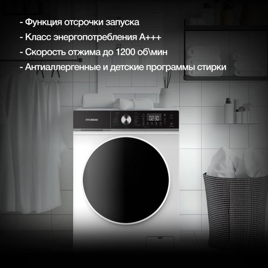 Стиральная машина с сушкой Hyundai WFD8216 автомат 8 кг, белый фото 17