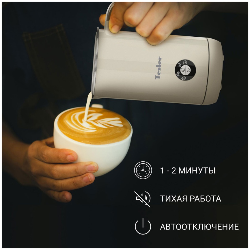 Автоматический капучинатор Tesler MF-260 BEIGE фото 5