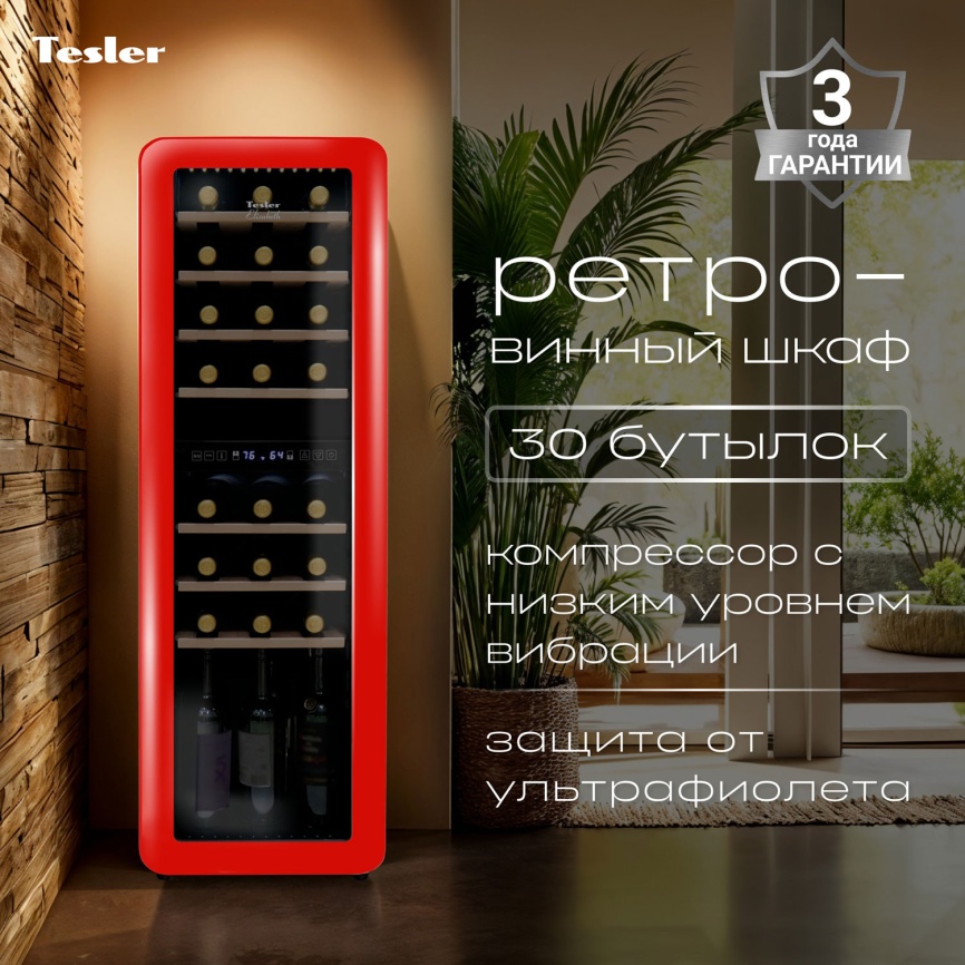 Винный шкаф Tesler CWC-308 RUBY RED фото 5