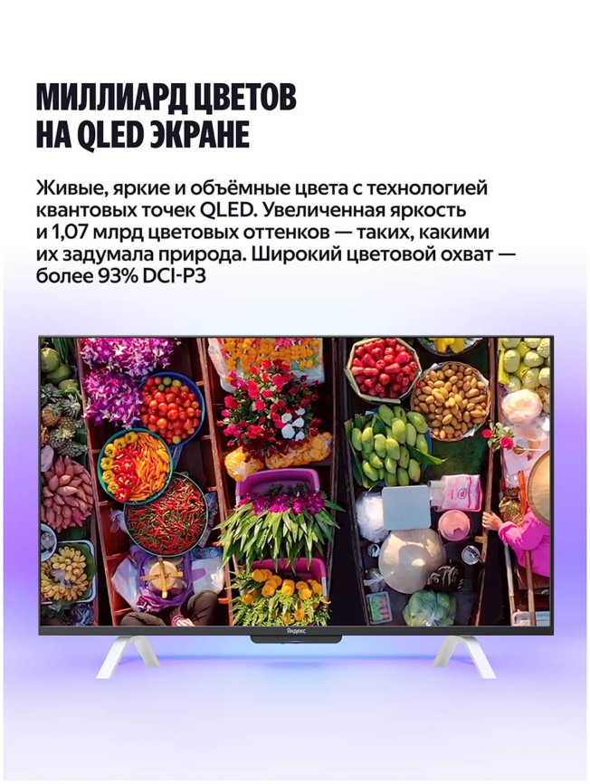 Телевизор Яндекс YNDX-00096, 65 дюйма, 4K Ultra HD, смарт ТВ, YаOS, черный фото 9