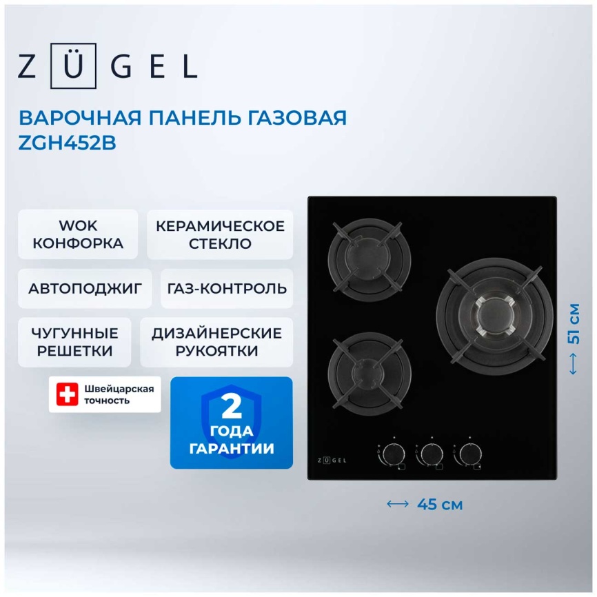 Газовая варочная панель Zugel ZGH452B фото 2