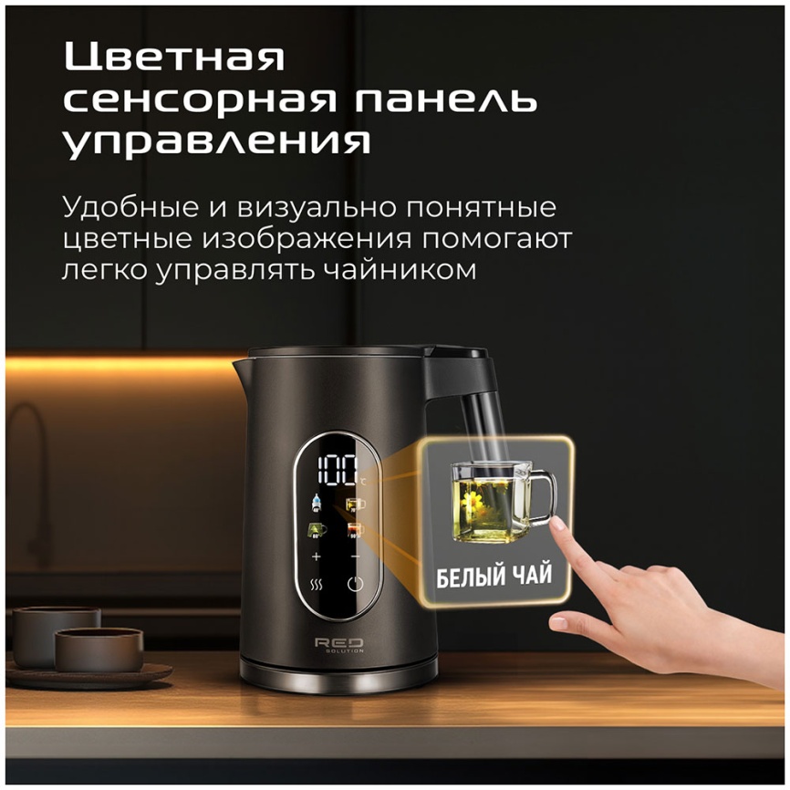 Чайник электрический Red Solution COLORSENSE (АМ108D) фото 3