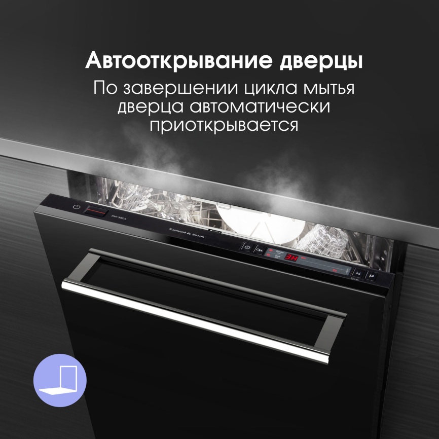 Встраиваемая посудомоечная машина Zigmund & Shtain DW 302.4 фото 13