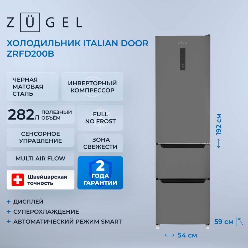 Многокамерный холодильник Zugel ZRFD200B No frost, черный фото 3