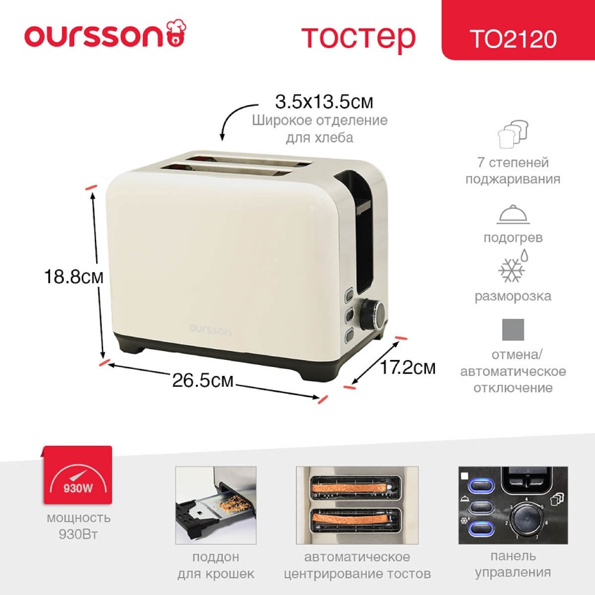 Тостер Oursson TS2120/IV, слоновая кость фото 3