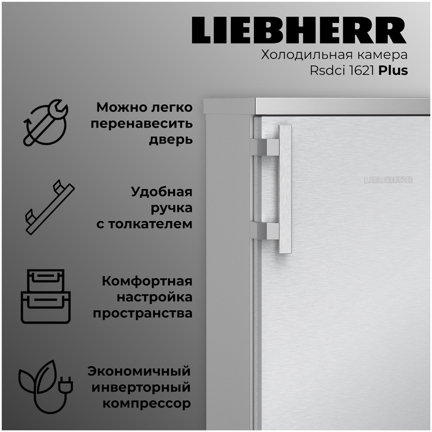 Однокамерный холодильник Liebherr Rsdci 1621-20 001, серебристый фото 5