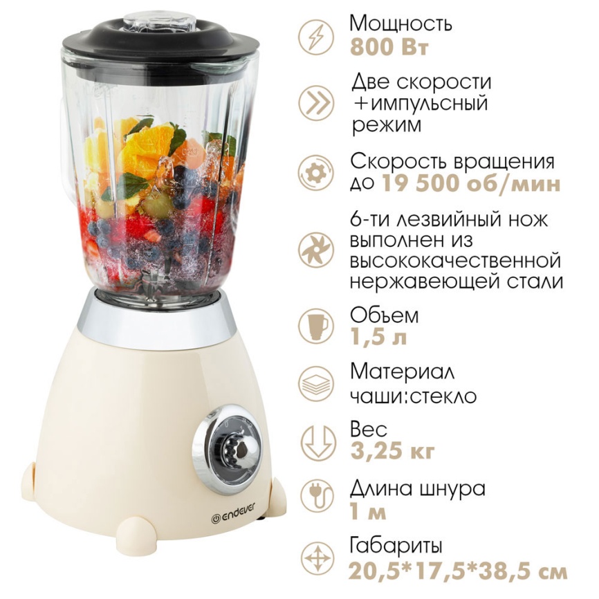 Блендер стационарный Endever Sigma-209, бежевый фото 2
