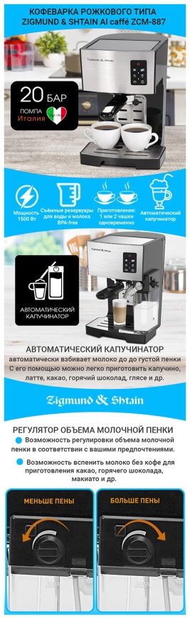 Кофеварка Zigmund & Shtain Al Caffe ZCM-887 фото 9