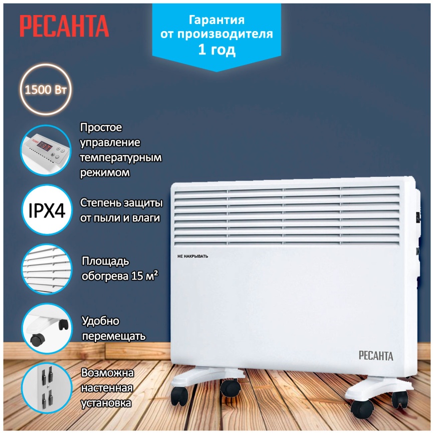 Конвектор Ресанта ОК-1500Е фото 4