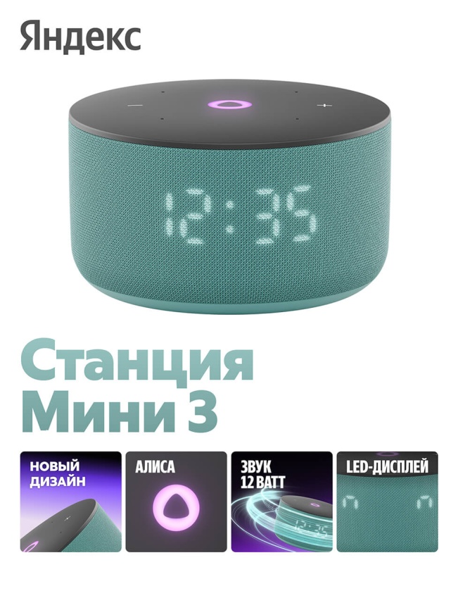 Умная колонка Яндекс Станция Мини 3 с Алисой, 12Вт, бирюзовый фото 2