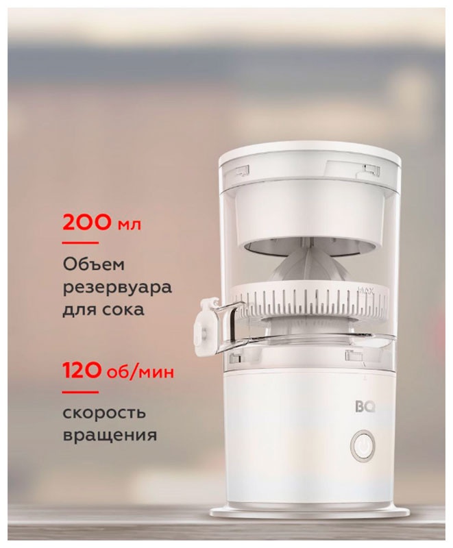 Соковыжималка BQ J3000 белый фото 3
