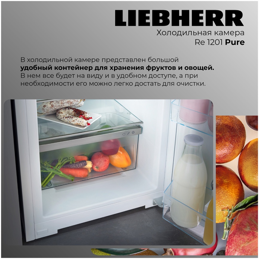 Однокамерный холодильник Liebherr Re 1201-20 001, белый фото 3