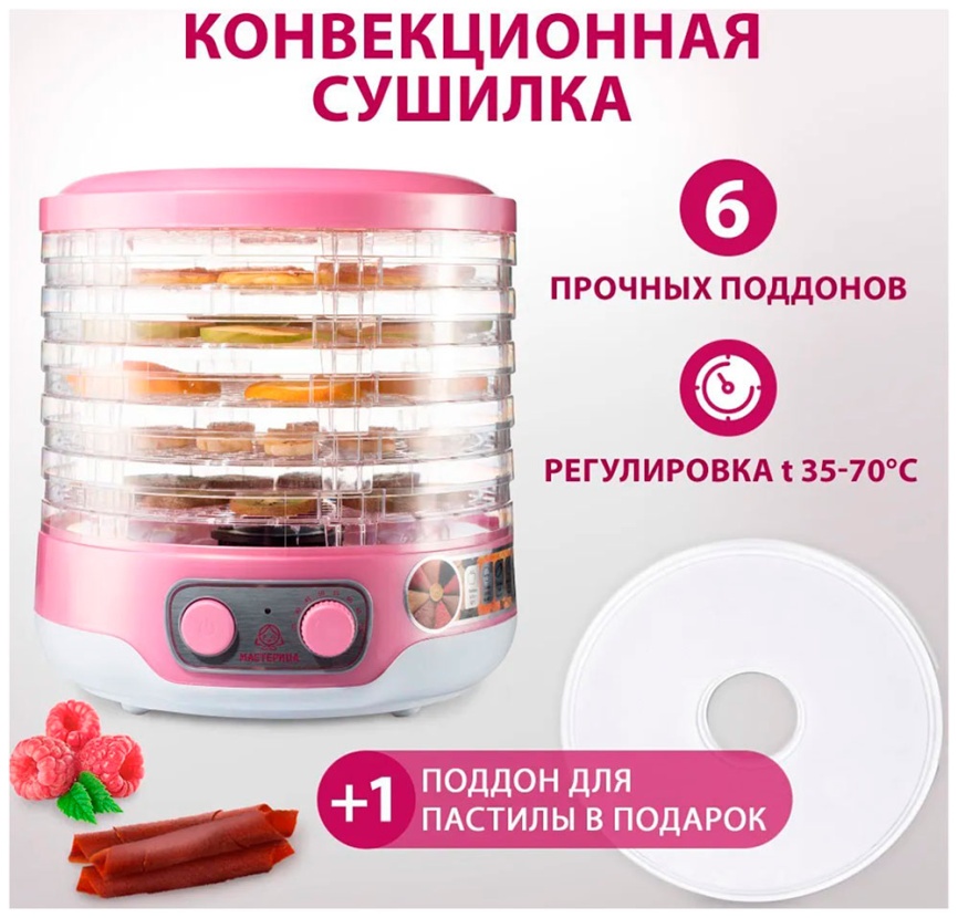 Сушилка для овощей Мастерица EFD-3061, розовый перламутр фото 11