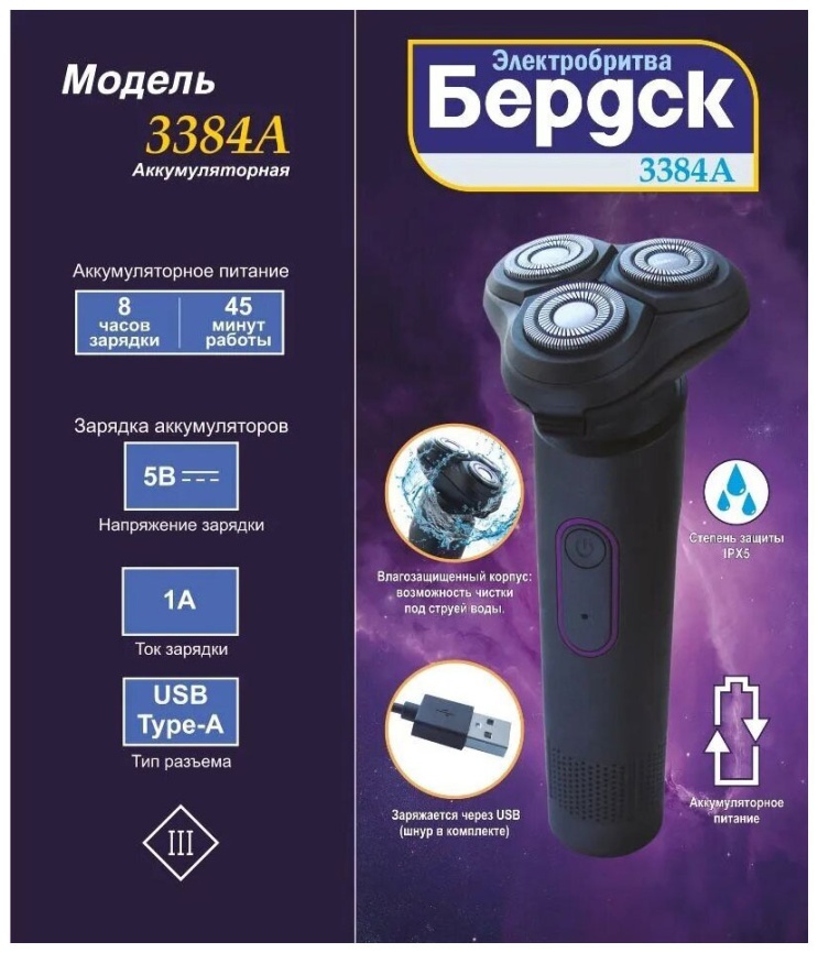 Электробритва Бердск 3384A фото 4