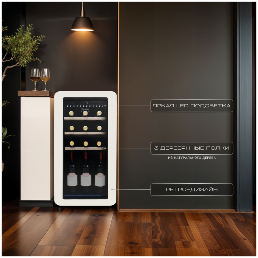 Винный шкаф Tesler CWC-188 IVORY LD фото 7