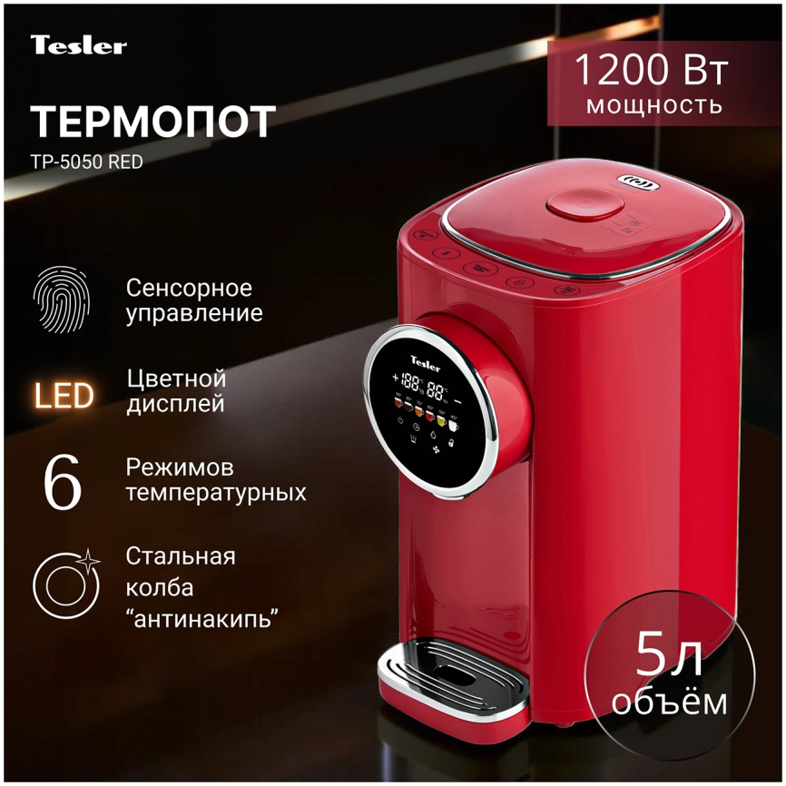 Термопот Tesler TP-5050 RED фото 2