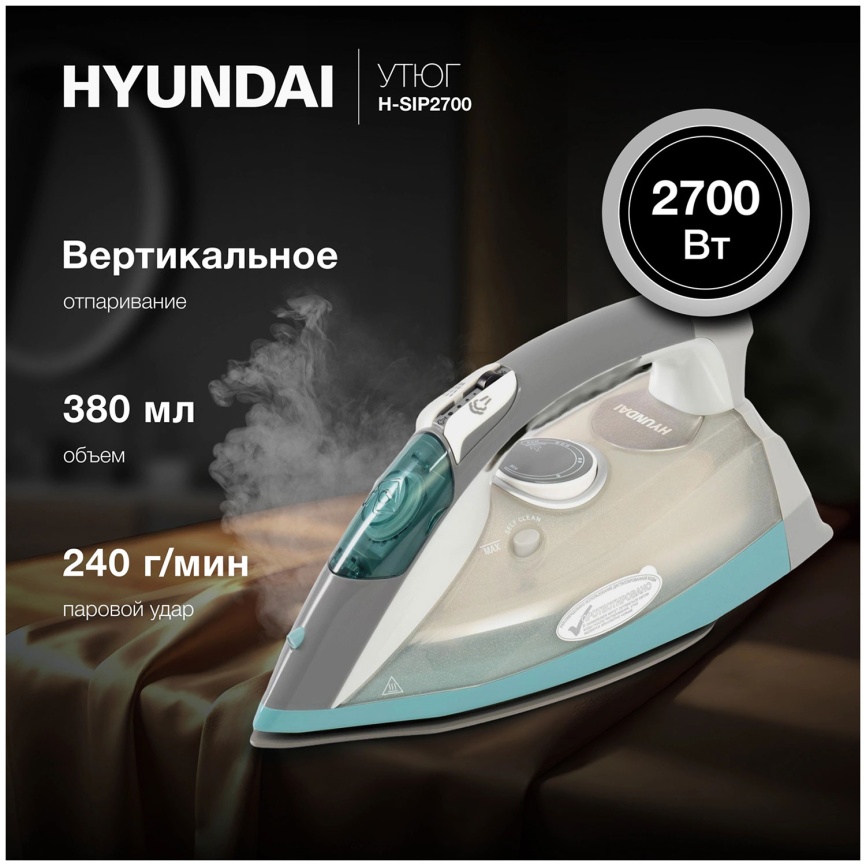Утюг Hyundai H-SIP2700 фото 3