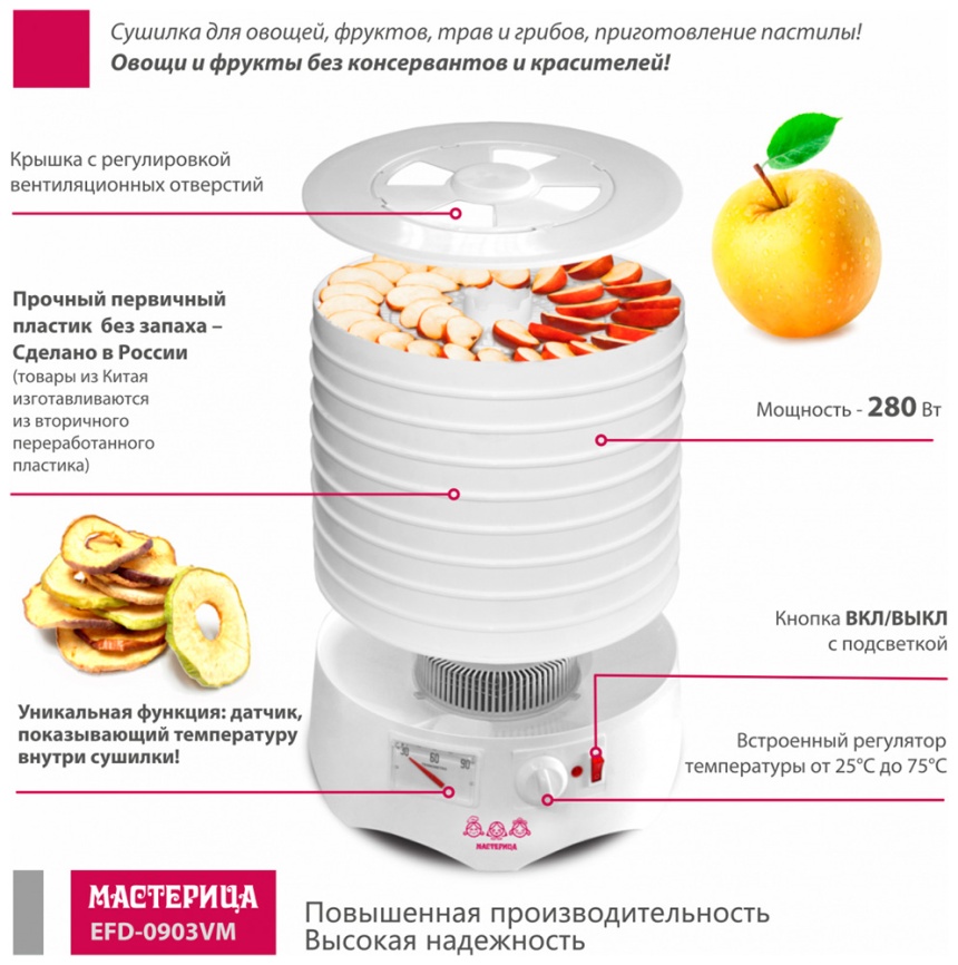 Сушилка для овощей и фруктов Мастерица EFD-0903VM фото 2
