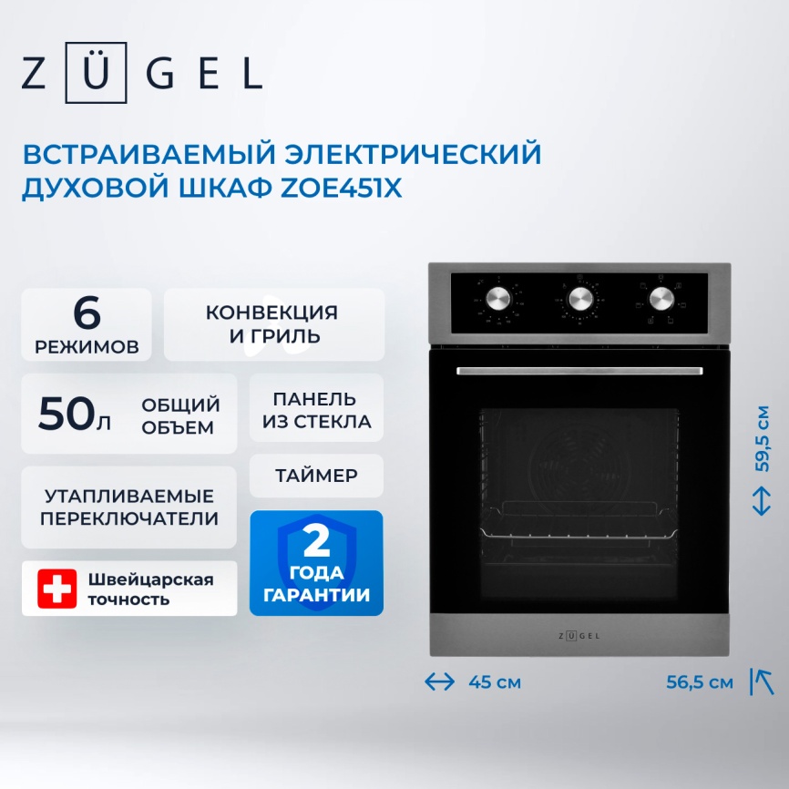 Электрический духовой шкаф Zugel ZOE451X фото 3