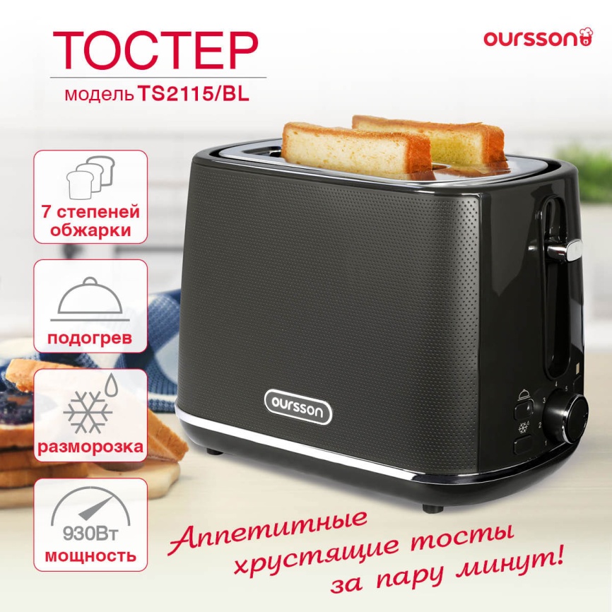 Тостер Oursson TS2115/BL, черный фото 10