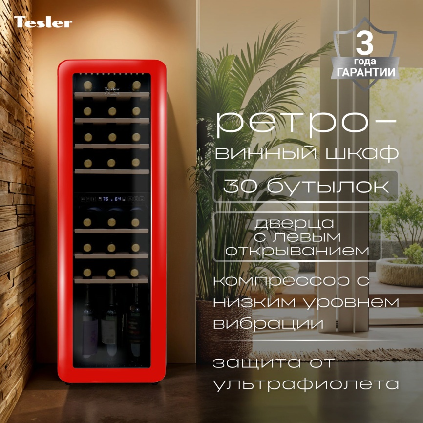 Винный шкаф Tesler CWC-308 RUBY RED LD фото 5