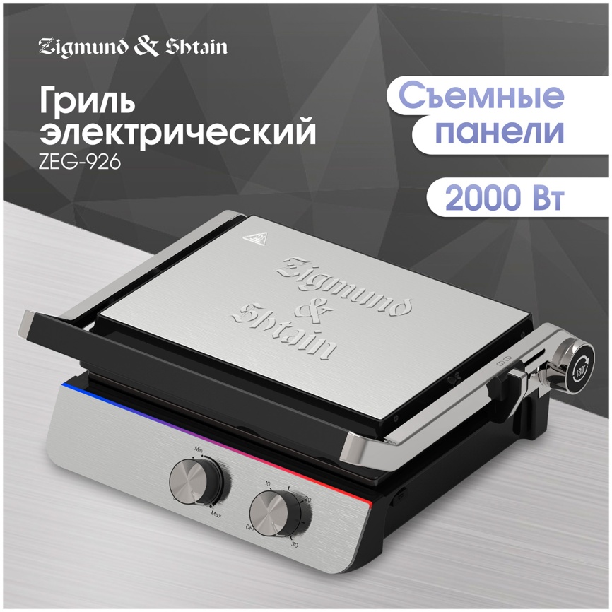 Электрогриль Zigmund & Shtain ZEG-926 фото 6